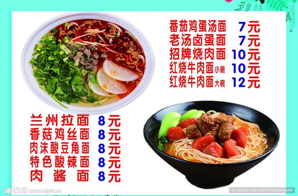 兰州拉面