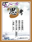 学校标语