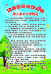 幼儿家长行为规范