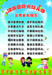文明家长规范
