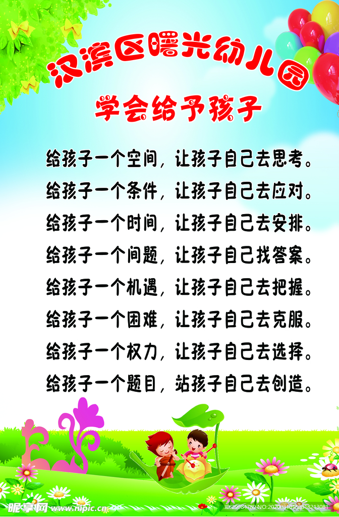 给孩子一个空间