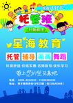 托管辅导