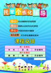 托管辅导
