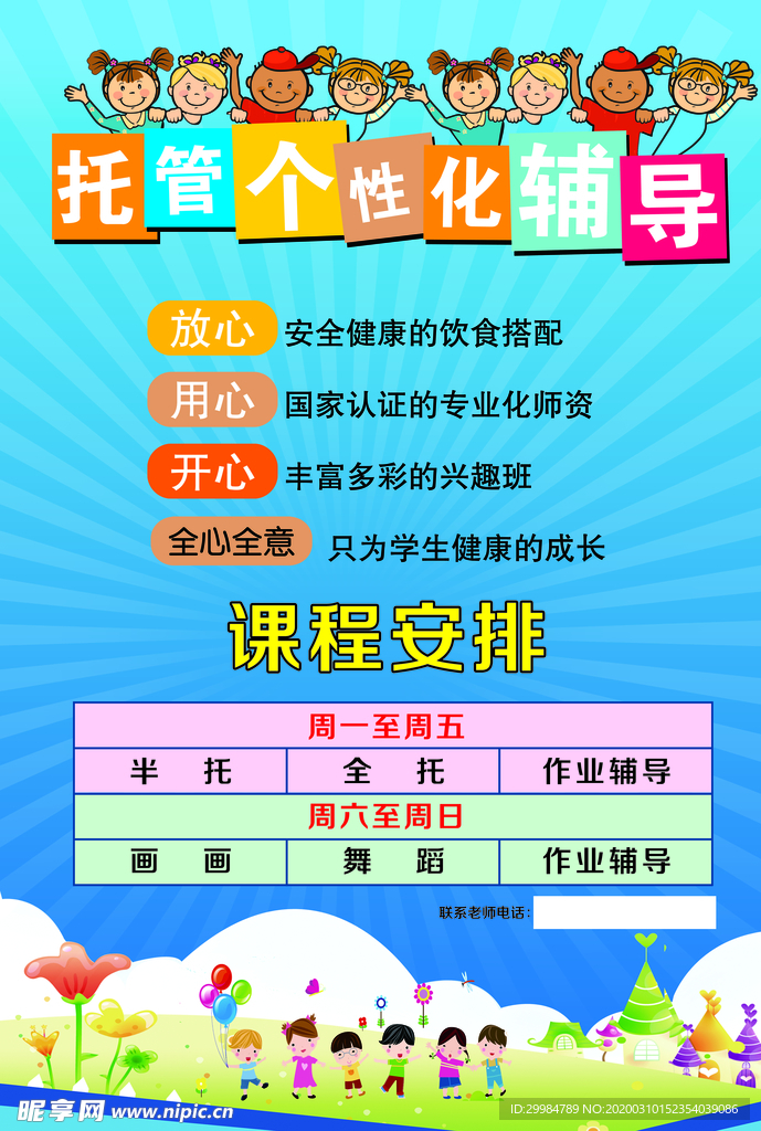 托管辅导