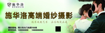 婚纱摄影