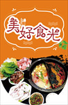 麻辣火锅