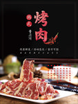 韩式烤肉