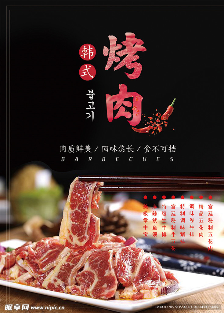 韩式烤肉