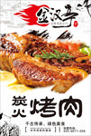 炭火烤肉