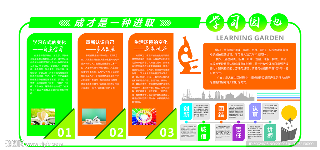 校园企业文化墙