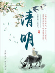 清明节海报