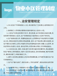 物业 学校 公司制度牌