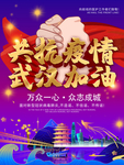 武汉加油