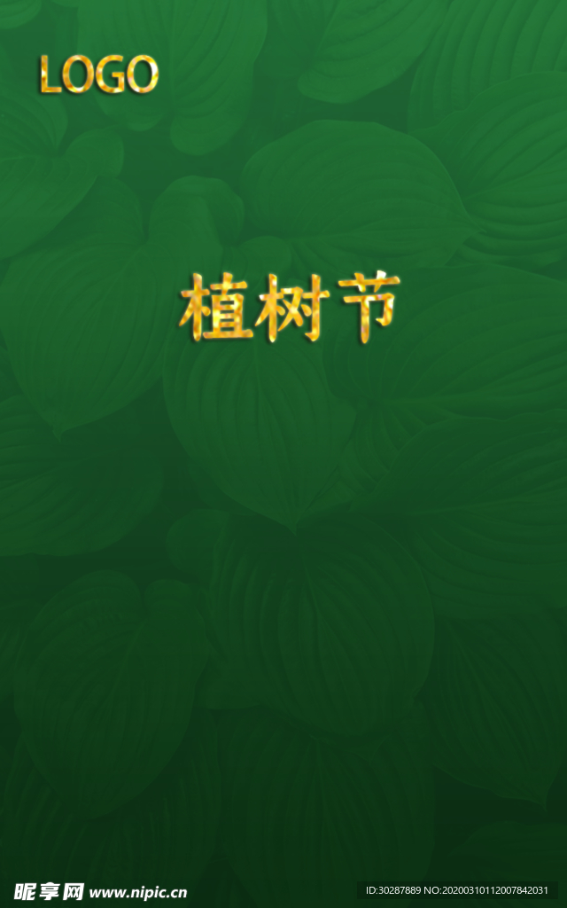 绿色背景（植树节）