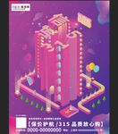 315消费者权益公益海报