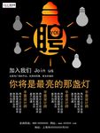 创意企业招人才聘海报