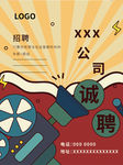创意企业招人才聘海报
