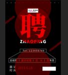 创意企业招人才聘海报