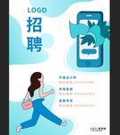 创意企业招人才聘海报