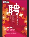 创意企业招人才聘海报