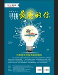 创意企业招人才聘海报