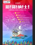 创意企业招人才聘海报