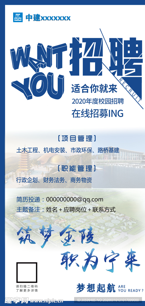 招聘海报
