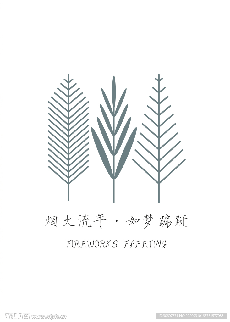 花草