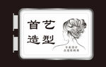 发艺灯箱  理发 造型