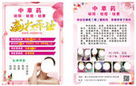 中草药传单DM单 美容开业