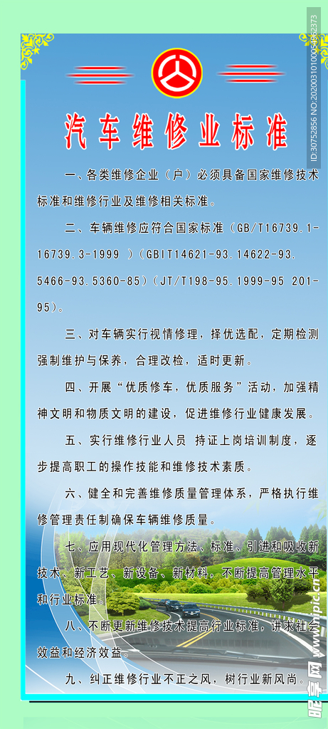 修理厂制度