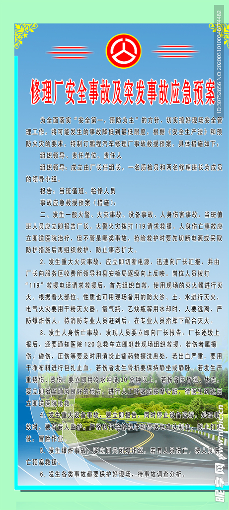 修理厂制度