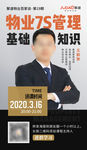 线上课程宣传海报