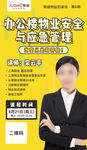 线上课程宣传海报