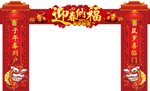 新年 门头