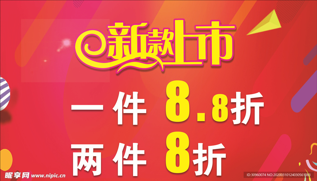 新款上市