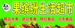 水果店招牌