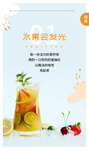 发光的水果茶