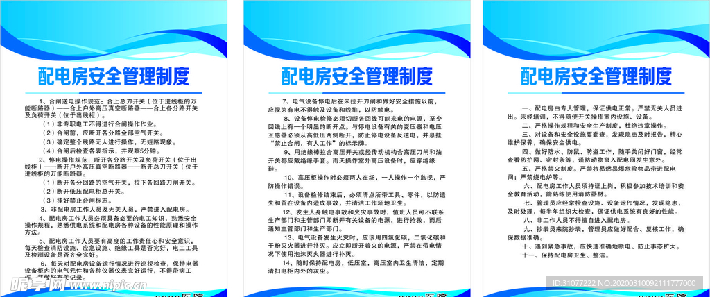 医院制度