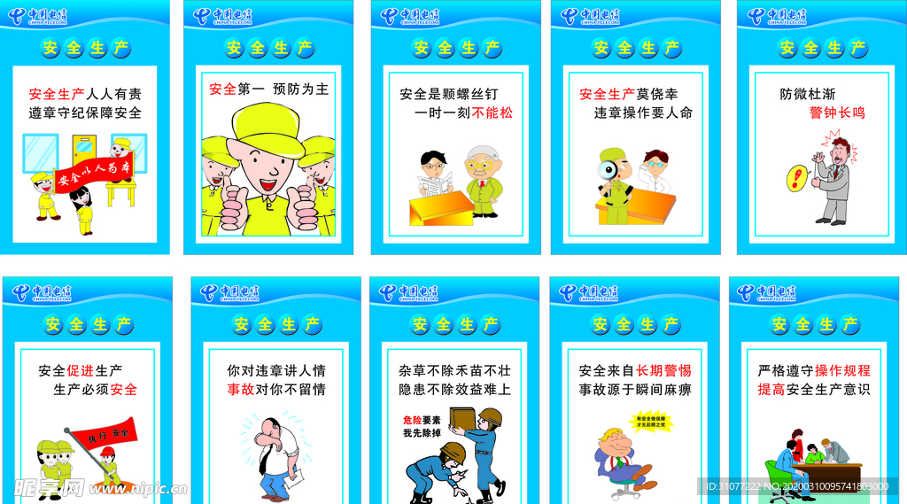 企业安全生产标语