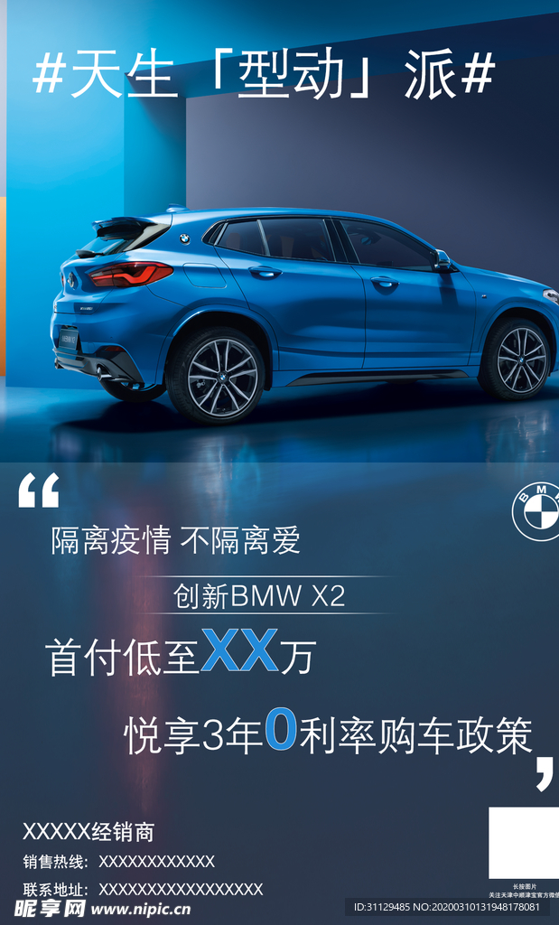 创新BMW X2