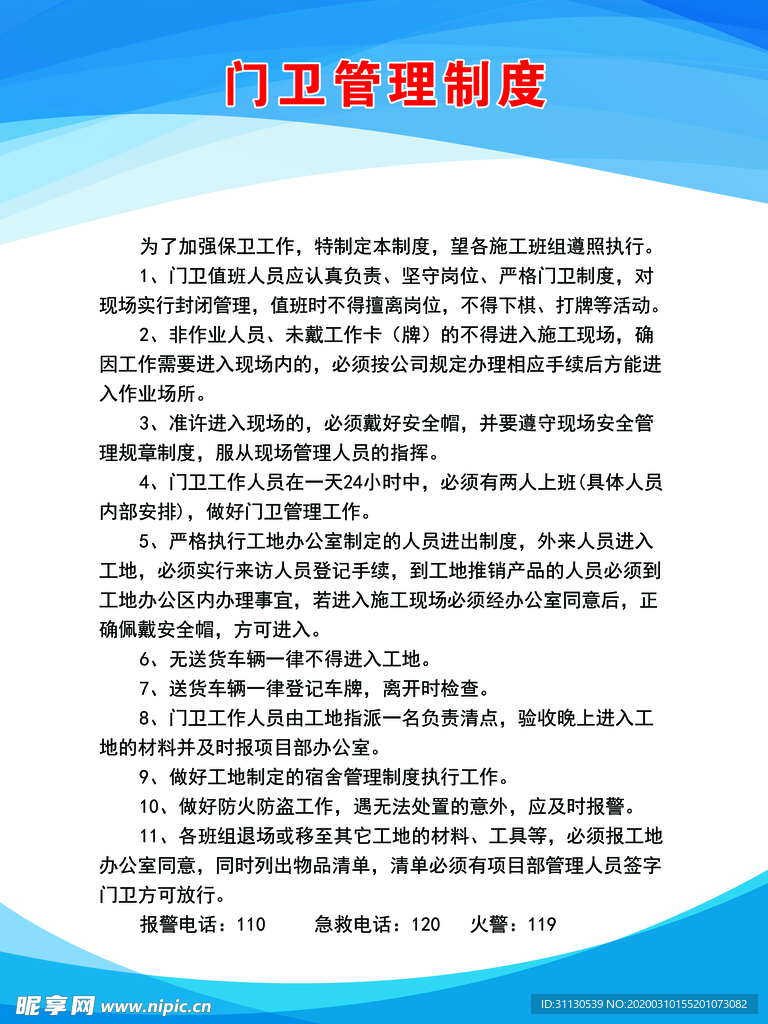 制度