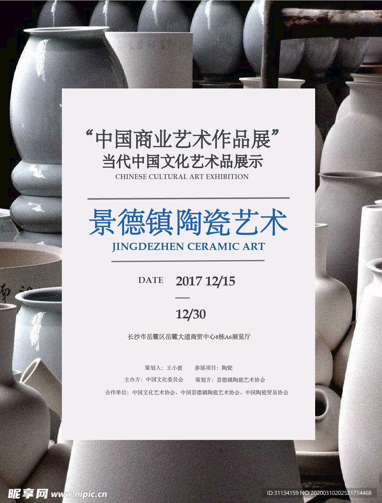 艺术作品展海报设计