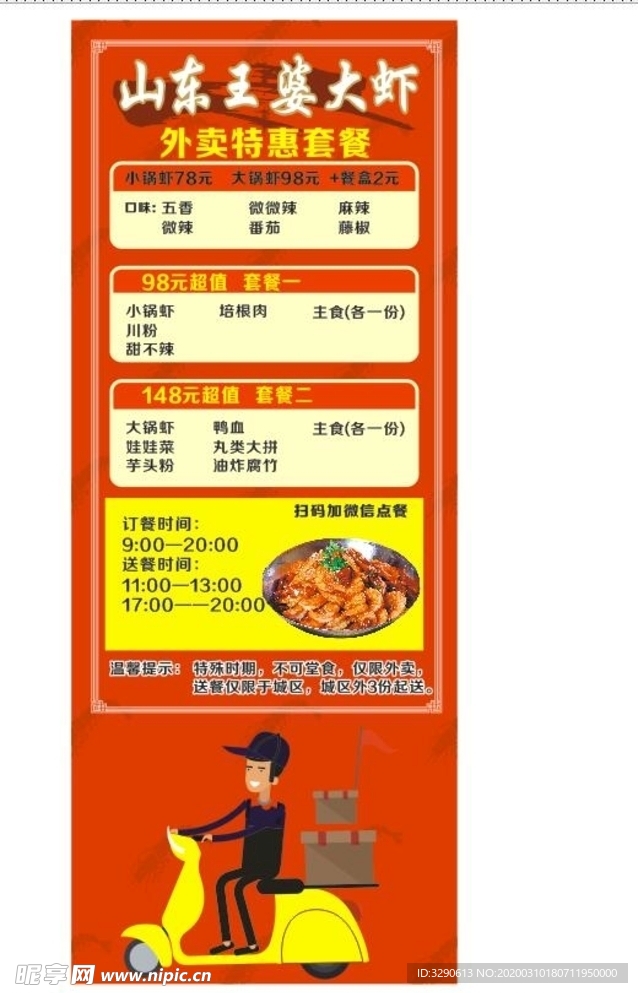 王婆大虾价格表