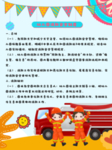 幼儿园消防知识
