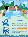 温泉