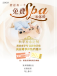 SPA美容