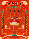 除夕年夜饭