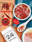 腊八粥