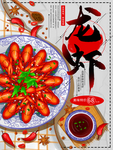 小龙虾